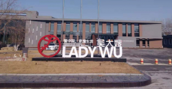 祝賀遼寧吳大嫂食品有限公司順利通過BV BSCI驗(yàn)廠審核