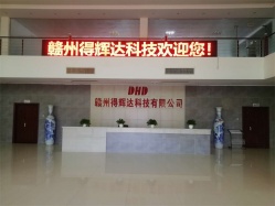 祝賀贛州得輝達(dá)科技有限公司通過BSCI驗(yàn)廠審核