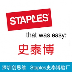 祝洛陽協(xié)美家具有限公司通過史泰博Staples SE反恐體系認(rèn)證