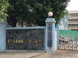 祝東莞信偌運(yùn)動用品有有限公司通過BSCI/WM/SCS/FCCA沃爾瑪三項(xiàng)驗(yàn)廠