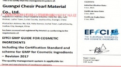 祝賀廣西七色珠光材料股份有限公司2025年快速通過EFFCI認證