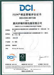 祝賀惠州洋瑞印刷包裝有限公司2025年快速通過(guò)FSC森林認(rèn)證