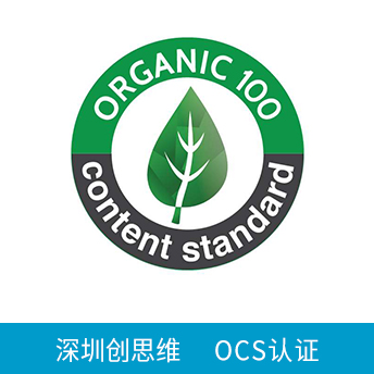 OCS認(rèn)證咨詢